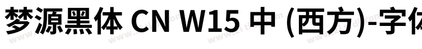 梦源黑体 CN W15 中 (西方)字体转换